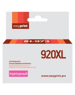 Картридж для лазерного принтера 920XL 21040 Purple совместимый Easyprint