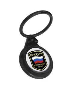 Кольцо держатель для телефона Вооруженные силы РФ Krutoff