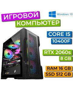 Настольный компьютер черный i5 10400F 2060s 16 512 Refresh