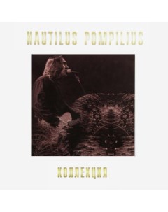 Nautilus Pompilius Коллекция 80 e 6LP Bomba music