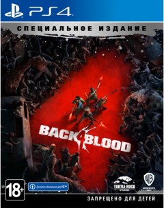 Игра Back 4 Blood Специальное издание Special Edition Русская Версия PS4 Warner bros games