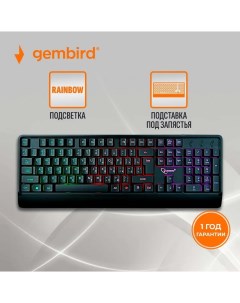 Проводная игровая клавиатура KB 220L Black Gembird