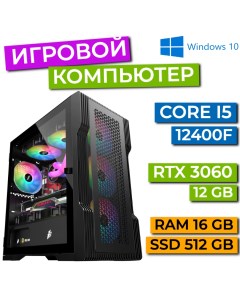 Настольный компьютер черный i5 12400F 3060 16 512 Refresh