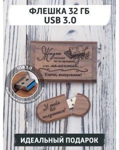USB флешка деревянная с гравировкой 32 ГБ 154746911 Giftree