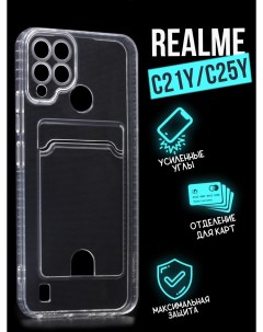 Силиконовый чехол с карманом для карт Realme C25Y прозрачный Tpu