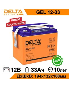 Аккумулятор для ИБП GEL 12 33 33 А ч 12 В GEL 12 33 Дельта