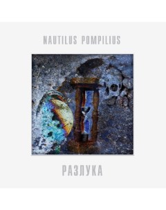 Nautilus Pompilius Разлука LP Bomba music