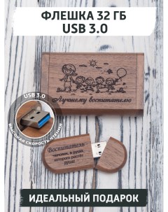 USB флешка деревянная с гравировкой 32 ГБ 154746910 Giftree