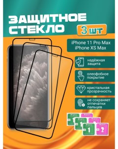 Комплект защитных стекол DODO для Apple iPhone 11 PRO MAX XS MAX 3шт Dodobazar