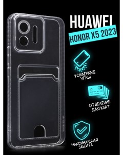 Силиконовый чехол с карманом для карт Huawei Honor X5 2023 прозрачный Tpu