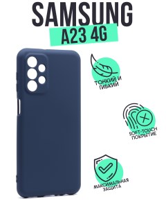 Накладка для Samsung A23 темно синяя Silicone case