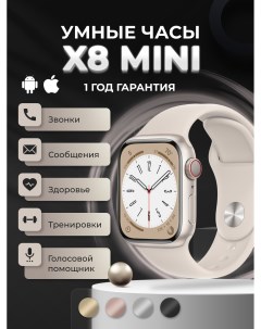 Смарт часы X8 золотистый бежевый x8 mini gold The x shop