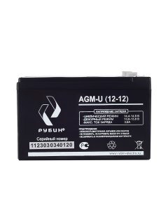 Аккумуляторная батарея Рубин 12V 12Ah AGM Рубин-электро