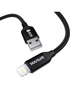 Кабель USB Lightning МАЛЫФ для iPod iPhone iPad MFI 1 0m черный Gcr