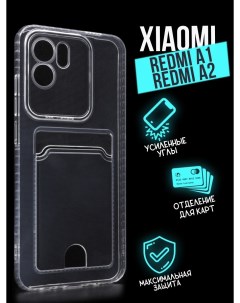 Силиконовый чехол с карманом для карт Xiaomi Redmi A1 4G прозрачный Tpu