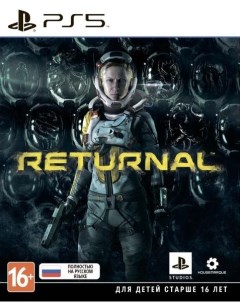 Игра Returnal Русская Версия PS5 Sony interactive entertainment