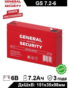 Аккумулятор для ИБП GS 7 2 6 7 2 А ч 6 В GS 7 2 6 General security