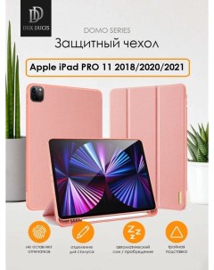 Чехол книжка для iPad Pro 11 2021 для iPad Pro 11 2020 Dux ducis