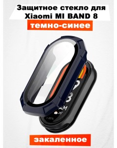 Защитное стекло для Mi Band 8 темно синее Xiaomi
