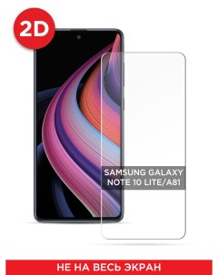 Защитное 2D стекло на Samsung Galaxy A71 A72 Note 10 Lite S10 llite Case place