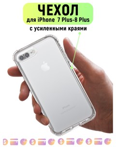 Чехол прозрачный для iPhone 7Plus 8Plus силиконовый чехол на айфон 7Plus 8Plus Case