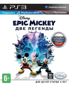 Игра для PlayStation 3 Epic Mickey Две легенды Медиа