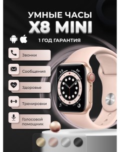 Смарт часы X8 розовый x8 mini The x shop