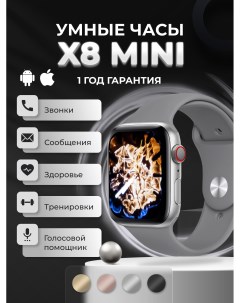 Смарт часы X8 серебристый серый x8 mini gray The x shop