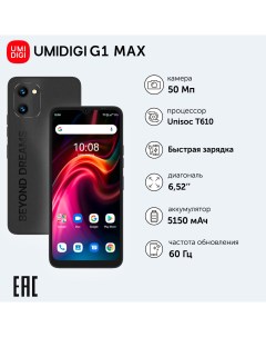 Смартфон G1 MAX 6 128GB Black C G1MA U J 192 B Z01 Umidigi