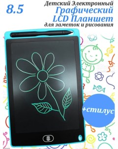 Графический планшет 8 5 LCD Writing Table Blue 113030620001 Lcd writing tablet