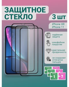 Комплект защитных стекол DODO для Apple iPhone 11 XR 3шт Dodobazar