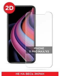 Защитное 2D стекло на Apple iPhone 11 Pro Max XS Max Case place