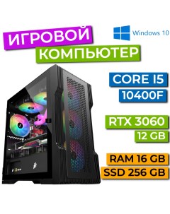 Настольный компьютер черный i5 10400F 3060 16 256 Refresh