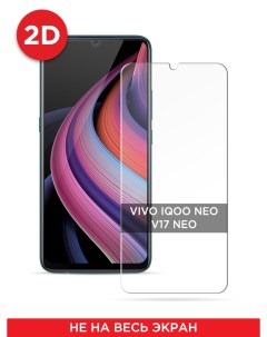 Защитное 2D стекло на Vivo IQOO Neo V17 Neo Case place