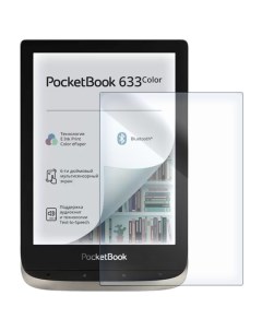 Стекло защитное гибридное для PocketBook 633 Krutoff
