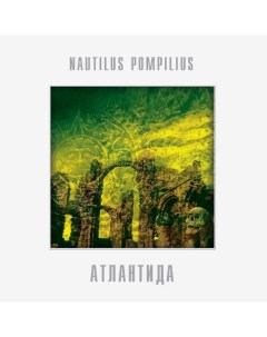 Nautilus Pompilius Атлантида LP Bomba music