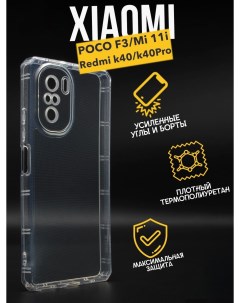 Противоударный чехол с защитой камеры для Poco F3 прозрачный Premium