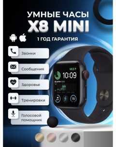 Смарт часы X8 черный x8 mini The x shop