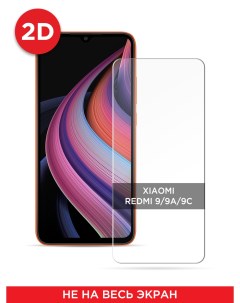 Защитное 2D стекло на Xiaomi Redmi 9 Case place