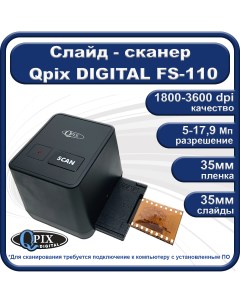 Сканер FS 110 42560 Qpix digital