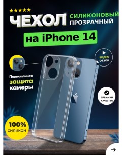 Чехол прозрачный с защитой камеры для iPhone 14 силиконовый Moon land