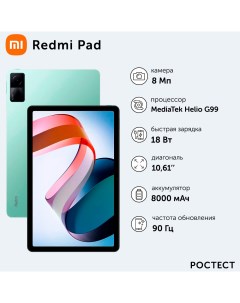Планшет Redmi Pad 10 6 2022 4 128GB Green VHU4212RU Wi Fi Xiaomi