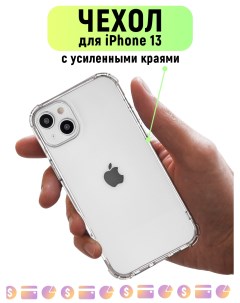 Чехол прозрачный для iPhone 13 Case