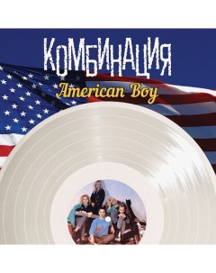 Комбинация Лучшие Песни American Boy LP Мирумир