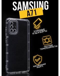 Противоударный чехол с защитой камеры для Samsung A71 прозрачный Premium