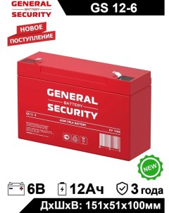 Аккумулятор для ИБП GS 12 6 12 А ч 6 В GS 12 6 General security