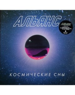 Альянс Космические сны LP Maschina records
