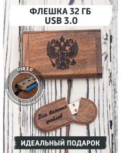 USB флешка деревянная с гравировкой 32 ГБ 110918069 Giftree