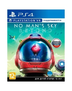 Игра No Man s Sky Beyond для PlayStation 4 Hello games