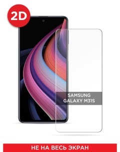 Защитное 2D стекло на Samsung Galaxy A51 M31s Case place